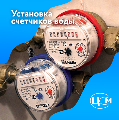 Установка счетчиков воды в Одинцово по демократичной цене
